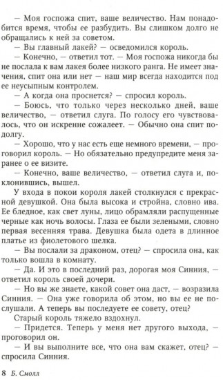 Колдунья из Бельмаира