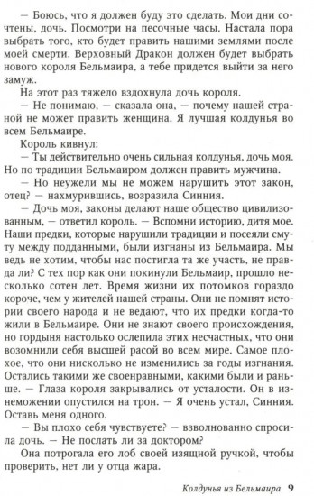 Колдунья из Бельмаира