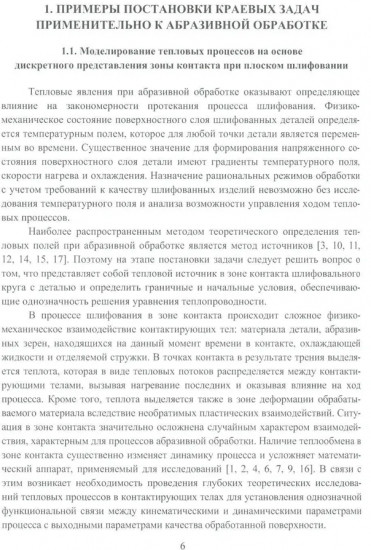 Моделирование тепловых процессов при механообработке