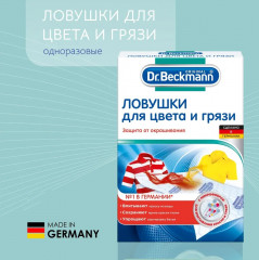 Ловушки для цвета и грязи одноразовые - Фото 2