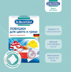 Ловушки для цвета и грязи одноразовые - Фото 3