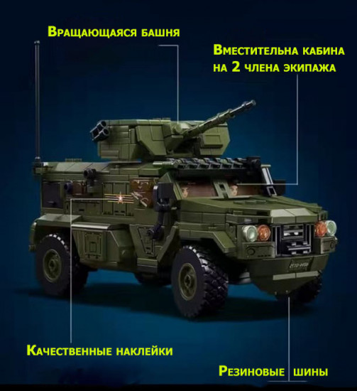 Конструктор «Штурмовой бронеавтомобиль Тайфун»