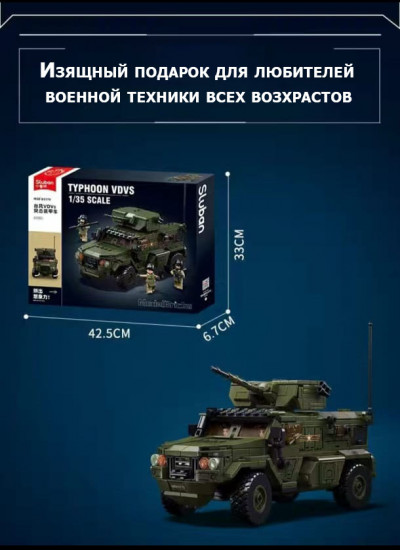 Конструктор «Штурмовой бронеавтомобиль Тайфун»