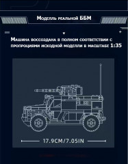 Конструктор «Штурмовой бронеавтомобиль Тайфун» - Фото 6