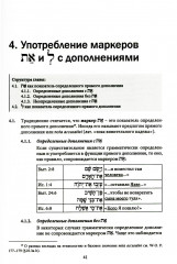 Экзегетический синтаксис древнееврейского языка - Фото 3