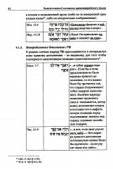 Экзегетический синтаксис древнееврейского языка - Фото 4