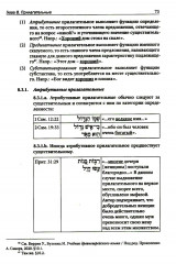 Экзегетический синтаксис древнееврейского языка - Фото 8