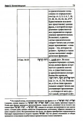 Экзегетический синтаксис древнееврейского языка - Фото 10