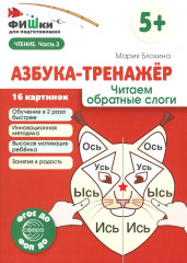 Азбука-тренажер. Комплект из 6 книг - Фото 5