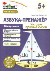 Азбука-тренажер. Комплект из 6 книг - Фото 6