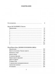 Kde domov muj? Сборник чешских литературных материалов о Первой мировой и русской Гражданской войнах - Фото 3
