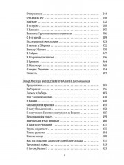 Kde domov muj? Сборник чешских литературных материалов о Первой мировой и русской Гражданской войнах - Фото 4