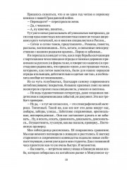 Kde domov muj? Сборник чешских литературных материалов о Первой мировой и русской Гражданской войнах - Фото 8