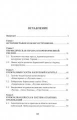 Буржуазная пресса России и крупный капитал - Фото 1