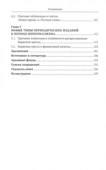 Буржуазная пресса России и крупный капитал
