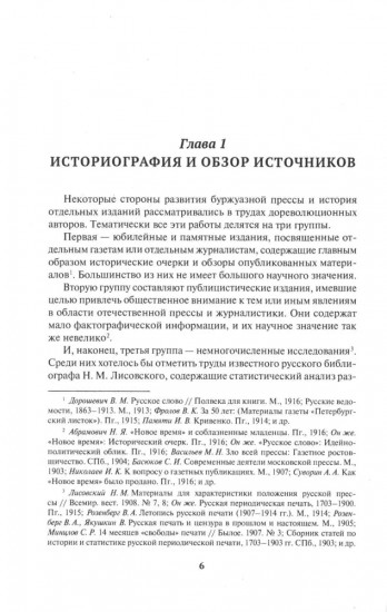 Буржуазная пресса России и крупный капитал
