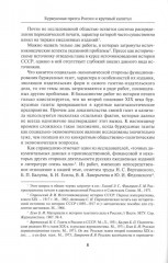 Буржуазная пресса России и крупный капитал - Фото 5
