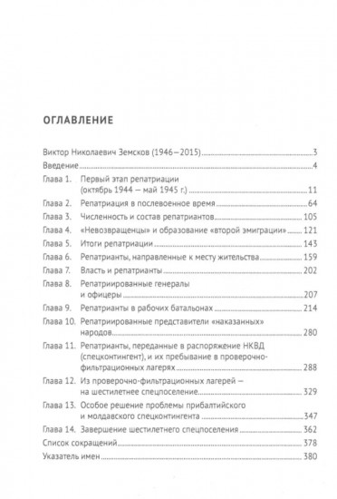 Возвращение советских перемещенных лиц в СССР. 1944-1952