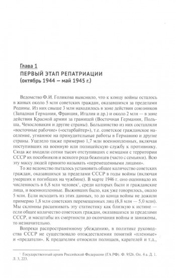 Возвращение советских перемещенных лиц в СССР. 1944-1952