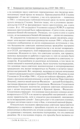 Возвращение советских перемещенных лиц в СССР. 1944-1952