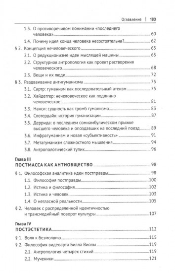 Мягкая сила постгуманизма. Что нам мешает мыслить по-русски?