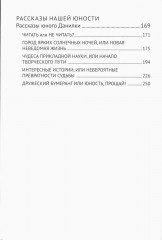 Я всё знал заранее... Часть 2. Тайна Тициана - Фото 2