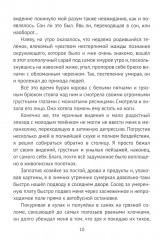 Я всё знал заранее... Часть 2. Тайна Тициана - Фото 4
