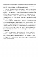 Я всё знал заранее... Часть 2. Тайна Тициана - Фото 7
