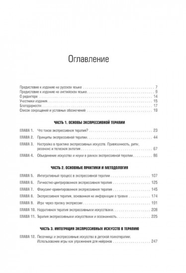 Руководство по экспрессивной терапии