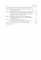 Руководство по экспрессивной терапии - Фото 2