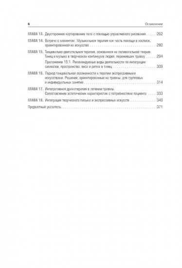 Руководство по экспрессивной терапии