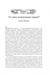 Руководство по экспрессивной терапии - Фото 3