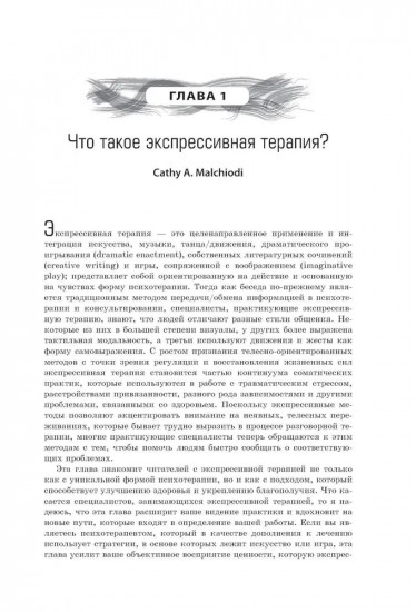 Руководство по экспрессивной терапии
