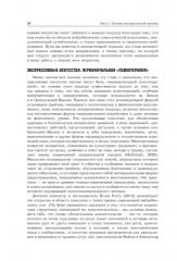 Руководство по экспрессивной терапии - Фото 4