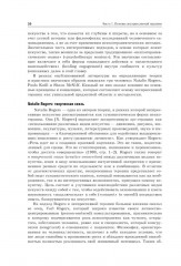 Руководство по экспрессивной терапии - Фото 6