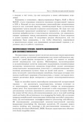 Руководство по экспрессивной терапии - Фото 8