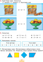 Оқулық. Математика. 6+ - Фото 4