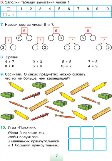 Учебник. Математика. 6+