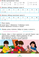 Учебник. Математика. 6+ - Фото 2