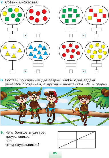 Учебник. Математика. 6+