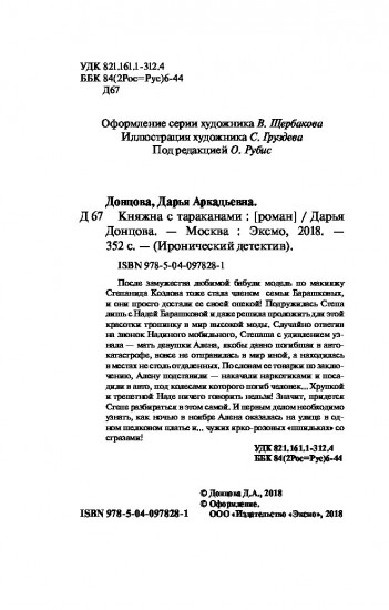 Княжна с тараканами