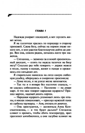 Княжна с тараканами