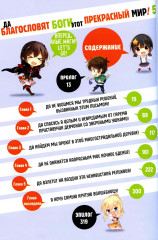 Да благословят боги этот прекрасный мир! Том 5 - Фото 1