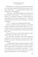 Да благословят боги этот прекрасный мир! Том 5 - Фото 5