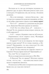 Да благословят боги этот прекрасный мир! Том 5 - Фото 6