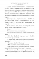 Да благословят боги этот прекрасный мир! Том 5 - Фото 7