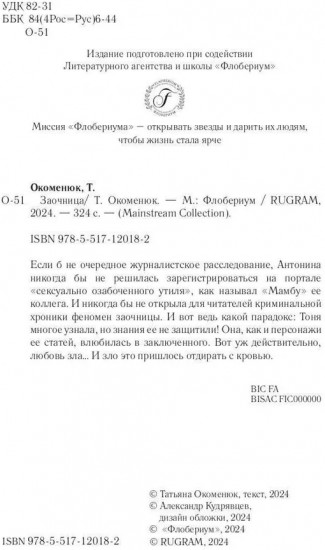 Заочница