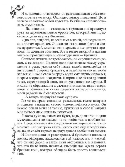 Измена. Души в клочья