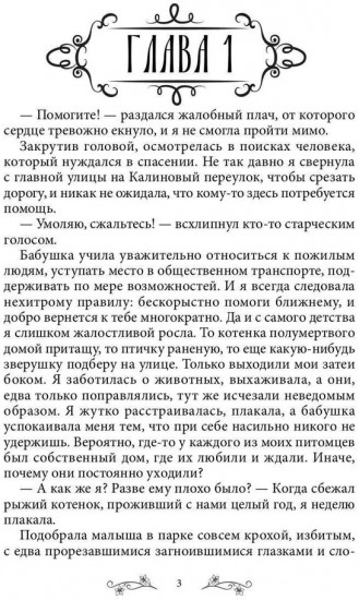 Ведьмин дом и кот в придачу