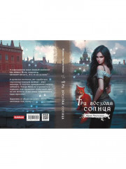 Три восхода солнца - Фото 7